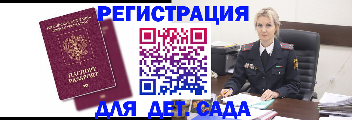 регистрация для дет. сада в Торжоке